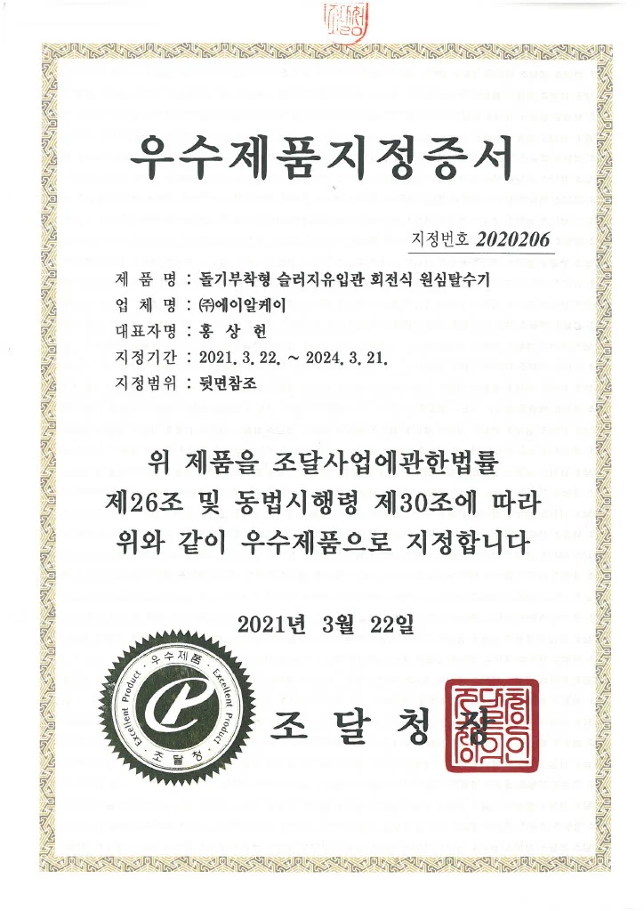 당사의 조달우수제품인 원심탈수기 영업을 같이할 신규기업을 초대합니다.
