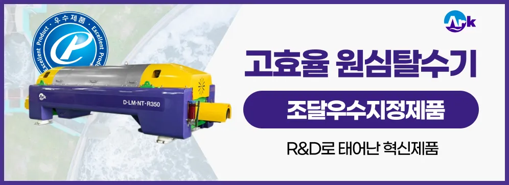 병원폐수용 원심탈수기