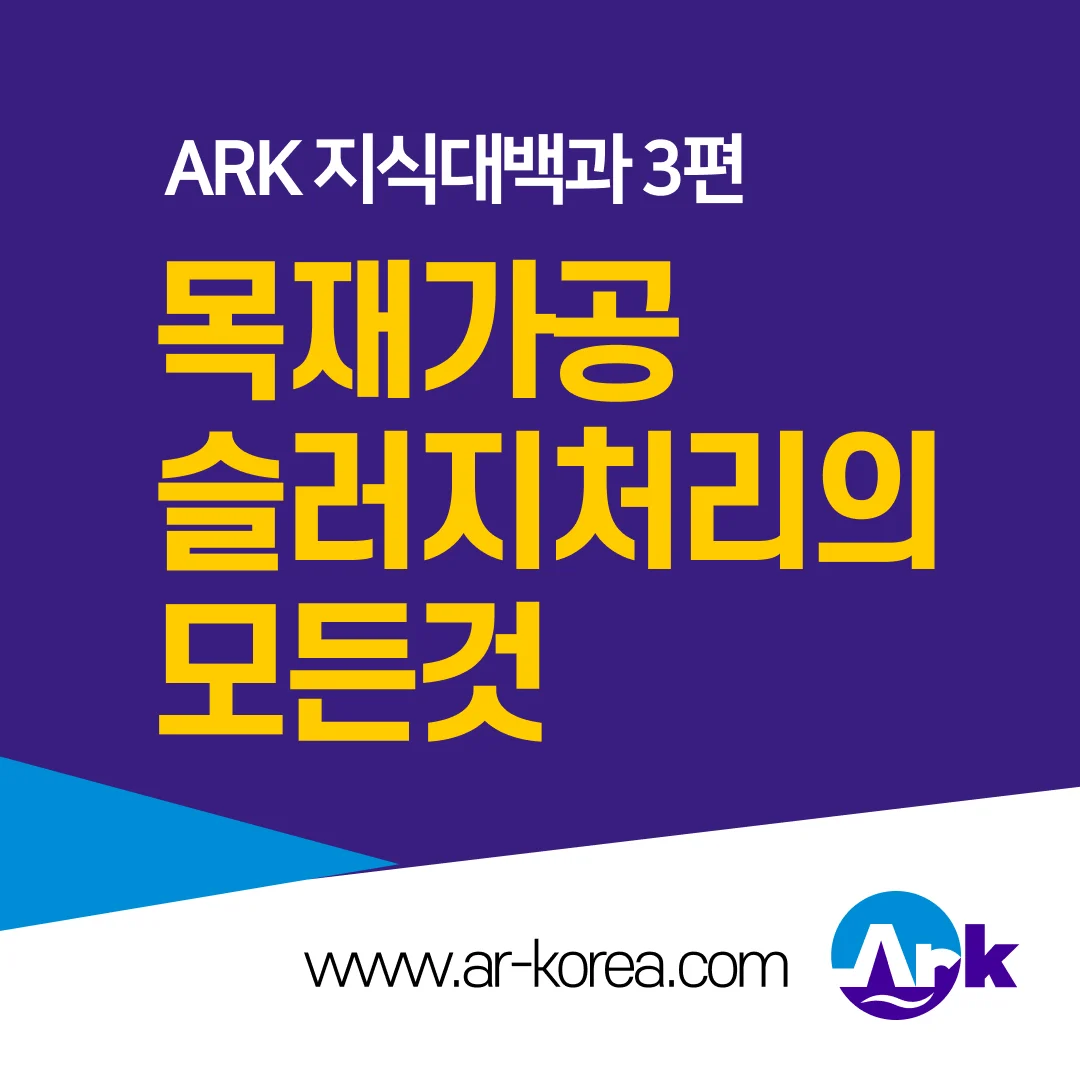 목재폐수, 종이폐수, 인쇄폐수의 처리