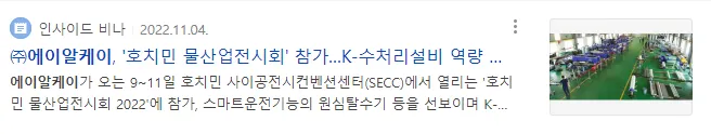 베트남 진출 기업 현황 - 물산업