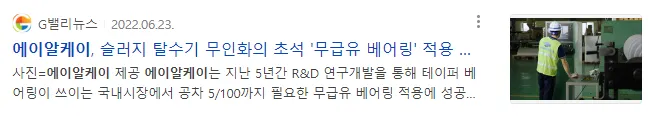 베트남 진출 기업 참고자료 - 에이알케이