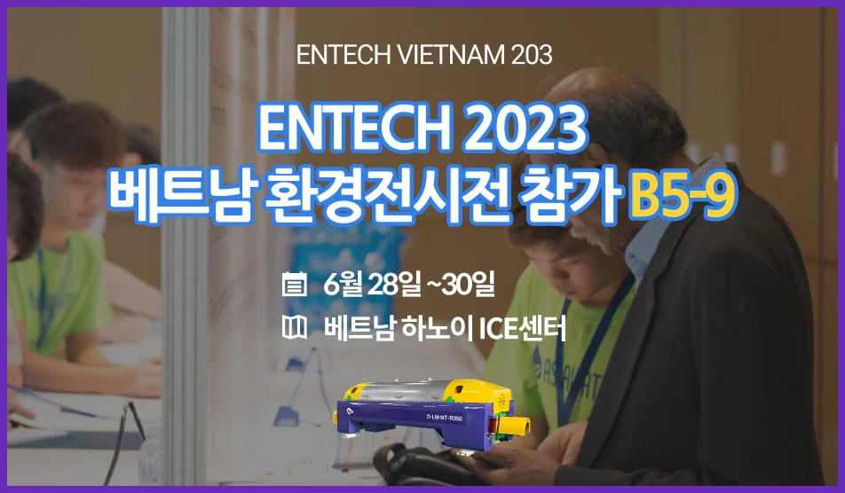Entech2023베트남 참여…원심탈수기와 다중원판형스크류프레스 전시