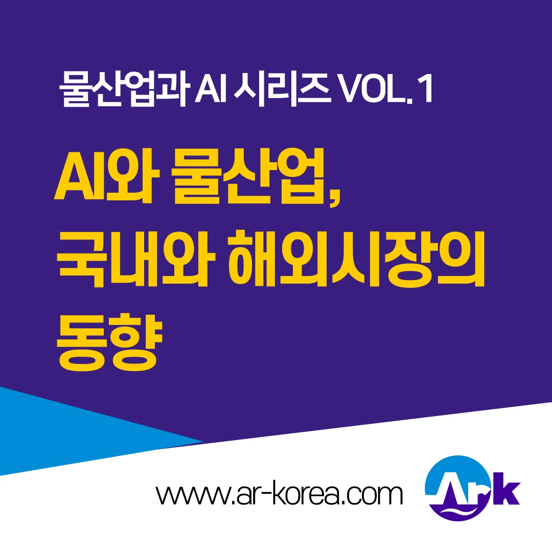 AI와 물산업 1편] 하수폐수처리의 AI적용 동향과 미래