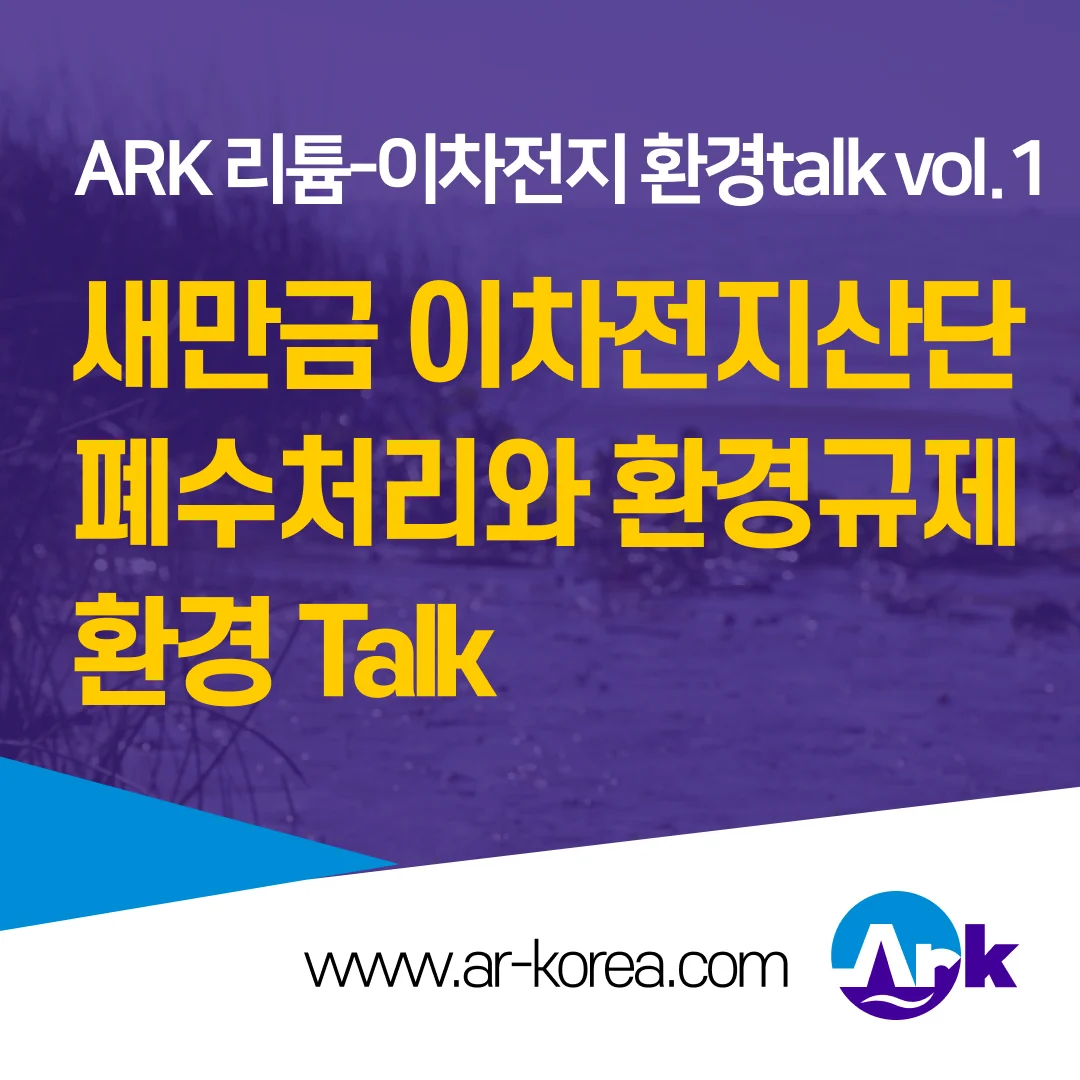 새만금 폐수