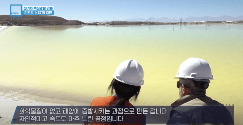 리튬채굴과 환경 - 전기차 핵심광물 리튬, '친환경 산업'의 이면