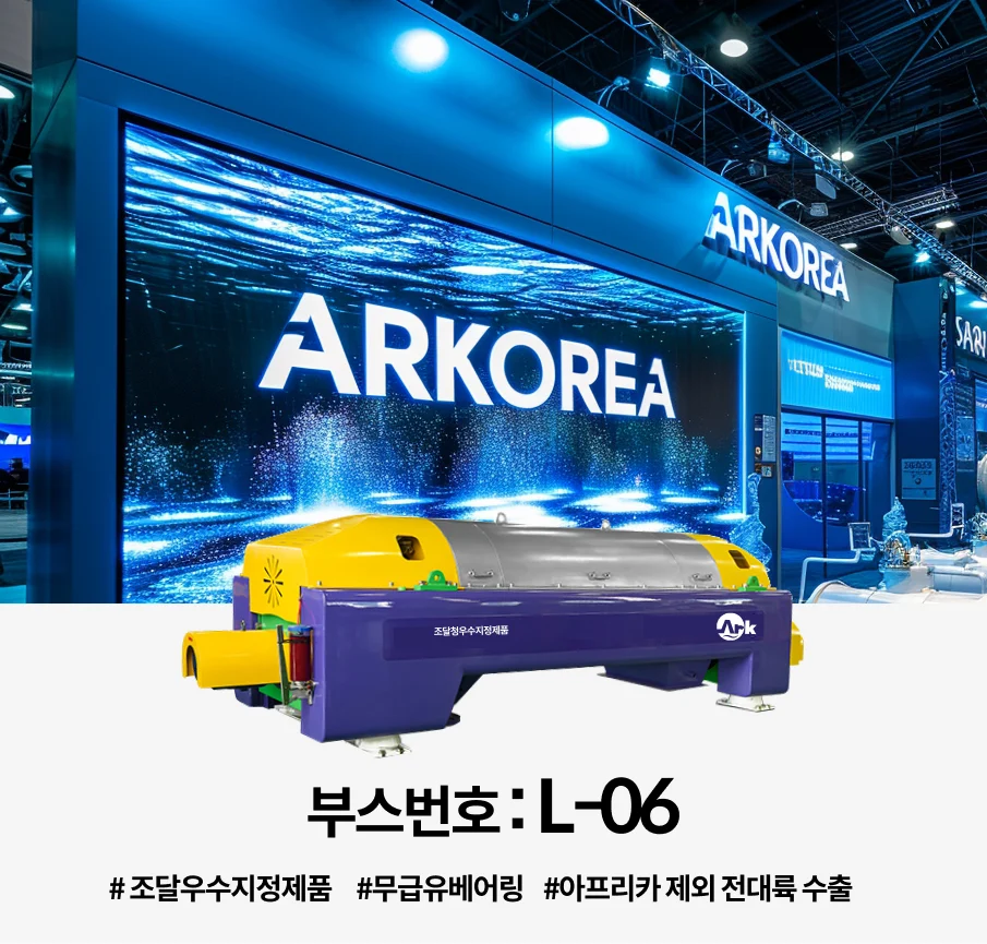 에이알케이, 2024 ENVEX 참여 및 부스안내