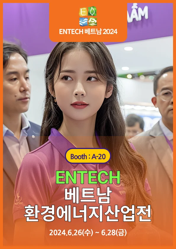 ENTECH베트남2024, 에이알케이 참여안내
