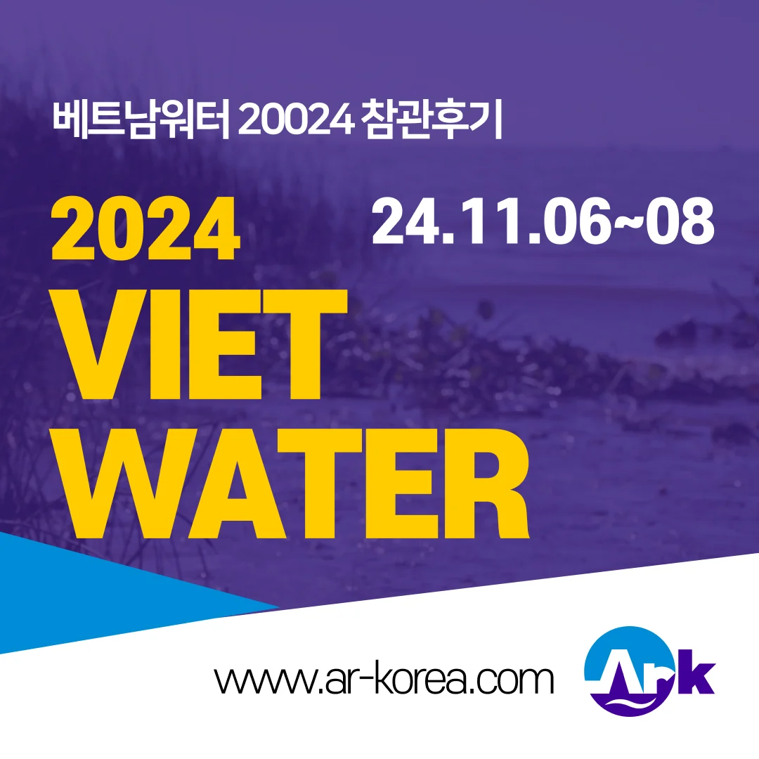 베트남워터 2024, 참관후기