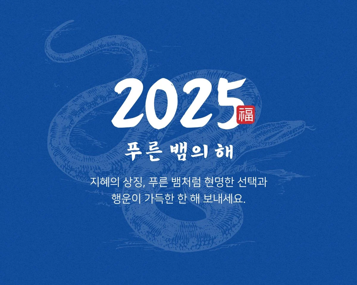 2025년, 청사년 인사