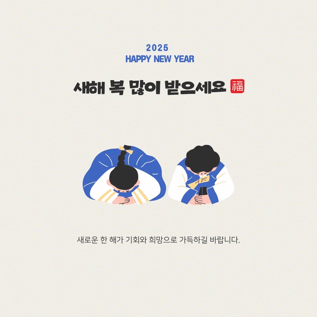 즐거운 구정 연휴가 되시기 바랍니다.