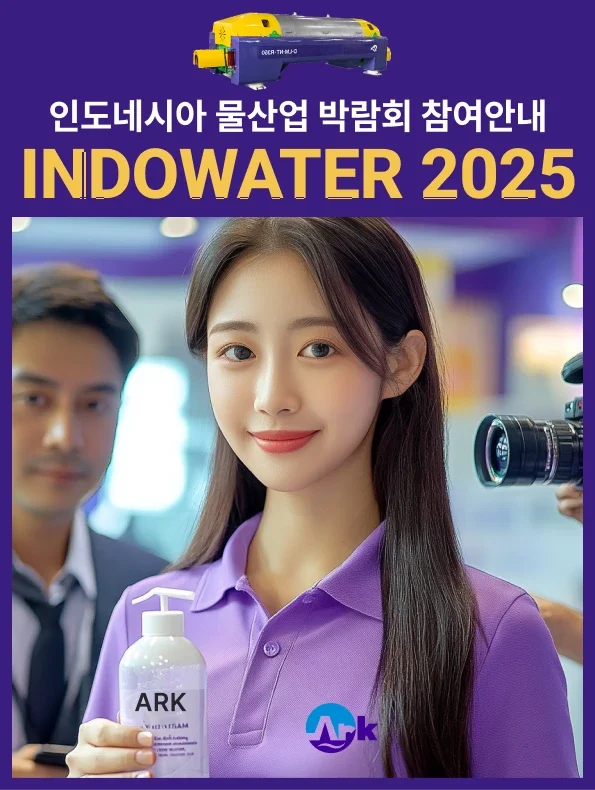 인도네시아 수처리 박람회 2025 참관안내